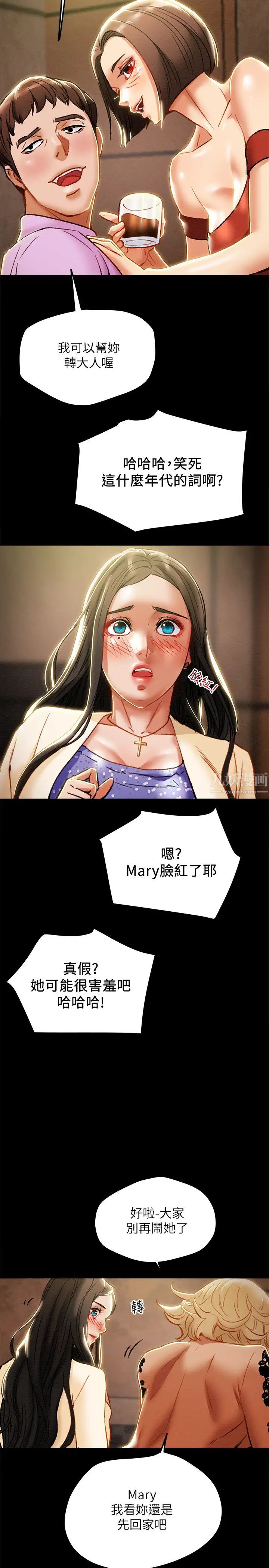 纯情女攻略计划第36话-被嘲笑的郑多言