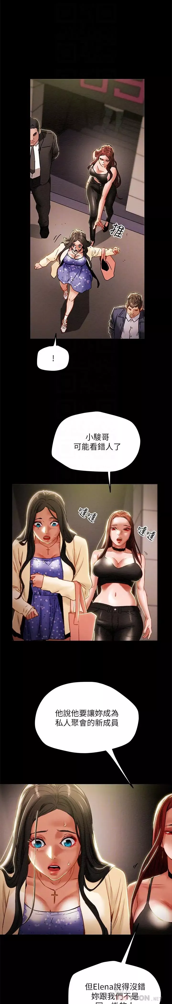純情女攻略計劃第36話-被嘲笑的鄭多言