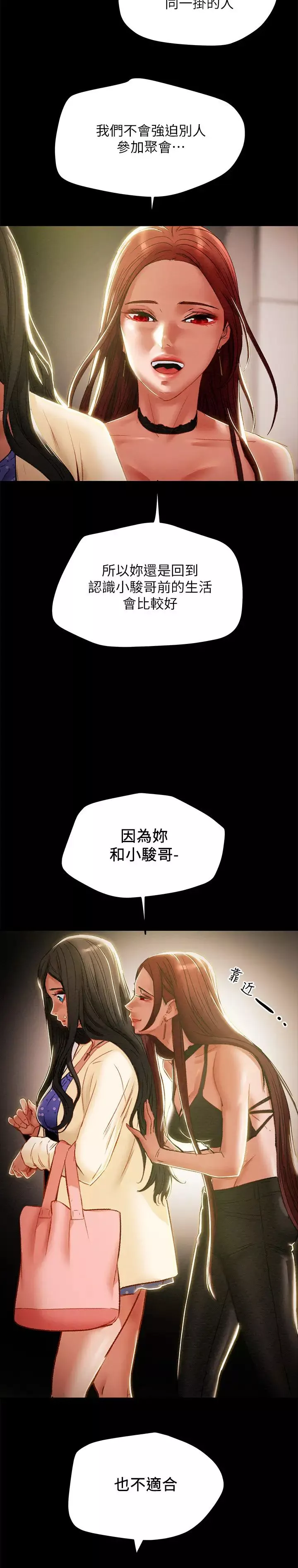 純情女攻略計劃第36話-被嘲笑的鄭多言