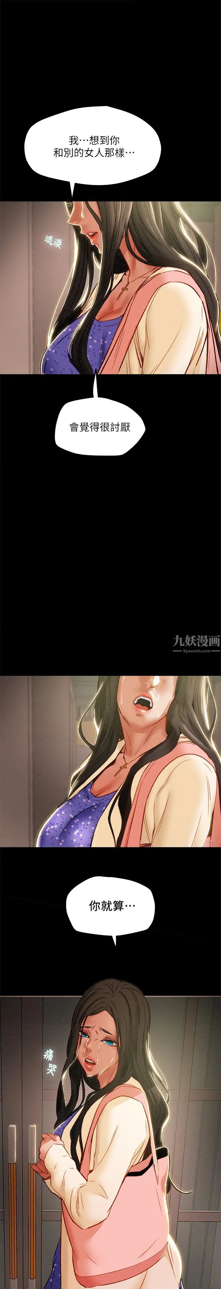纯情女攻略计划第36话-被嘲笑的郑多言