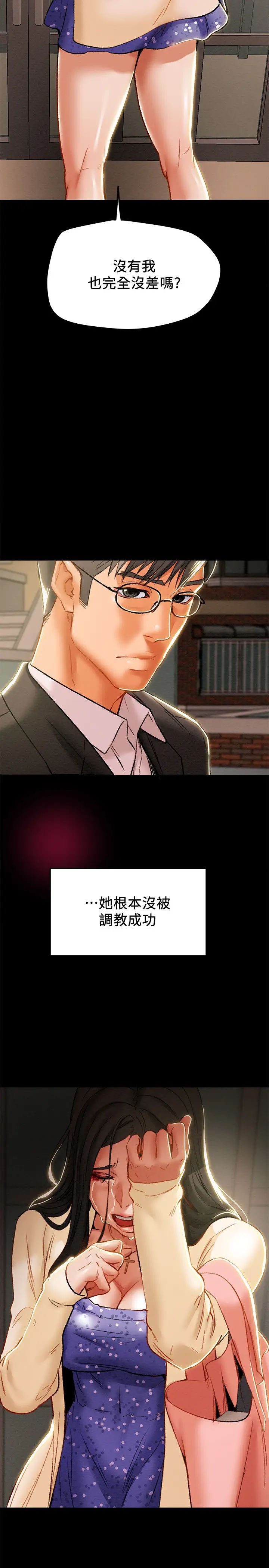 纯情女攻略计划第36话-被嘲笑的郑多言