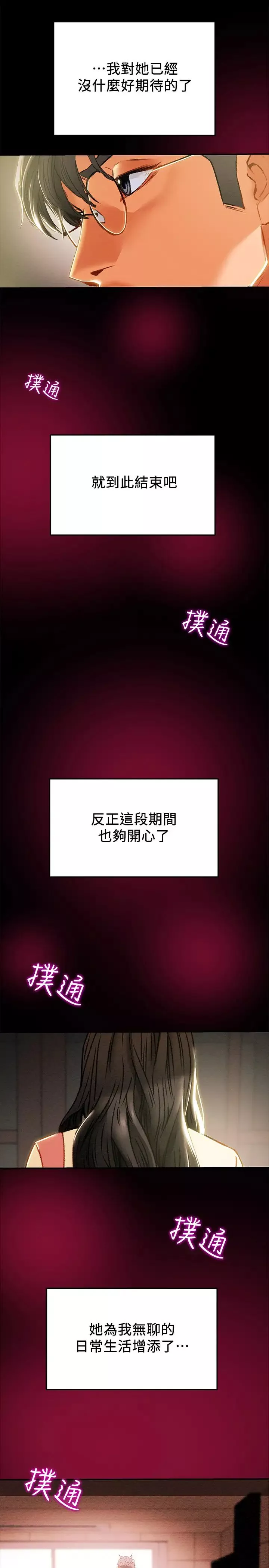 純情女攻略計劃第36話-被嘲笑的鄭多言
