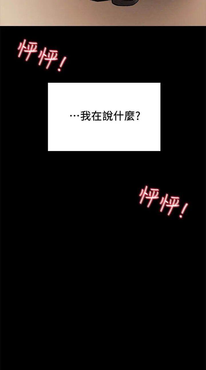 纯情女攻略计划第36话-被嘲笑的郑多言