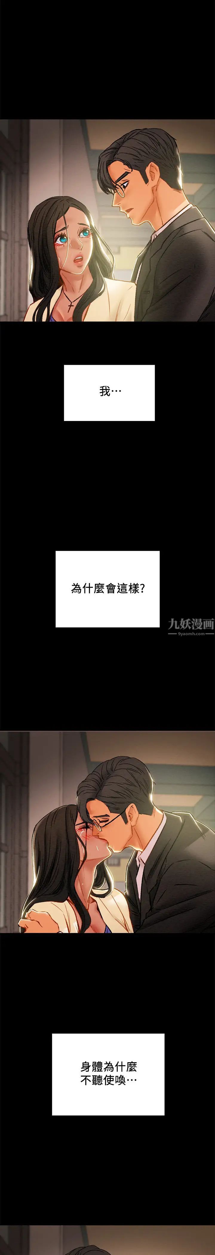 纯情女攻略计划第36话-被嘲笑的郑多言