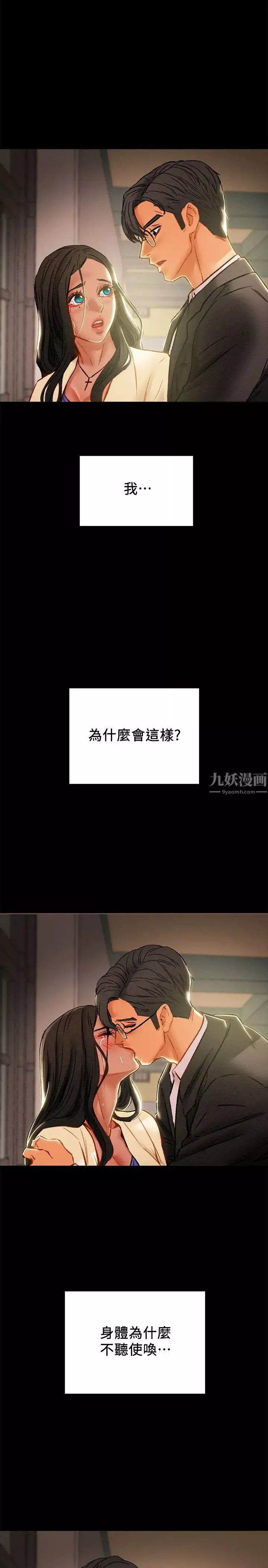純情女攻略計劃第36話-被嘲笑的鄭多言