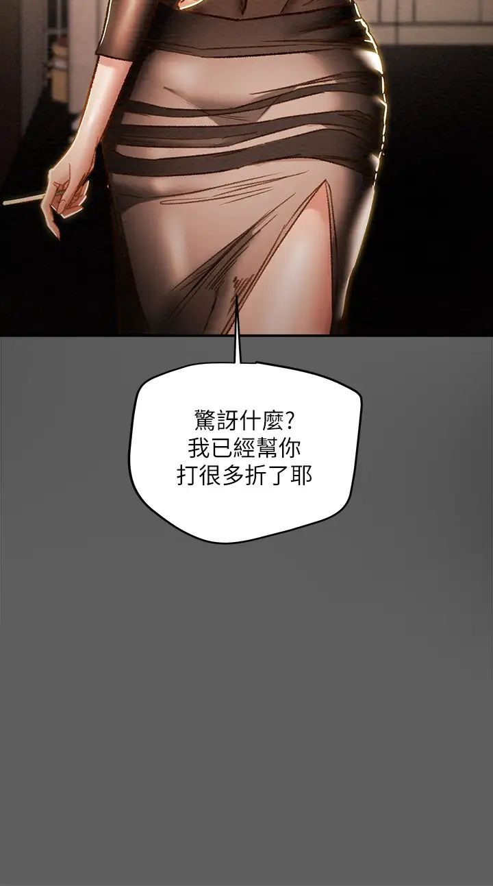 纯情女攻略计划第38话-老公，你太粗鲁了！