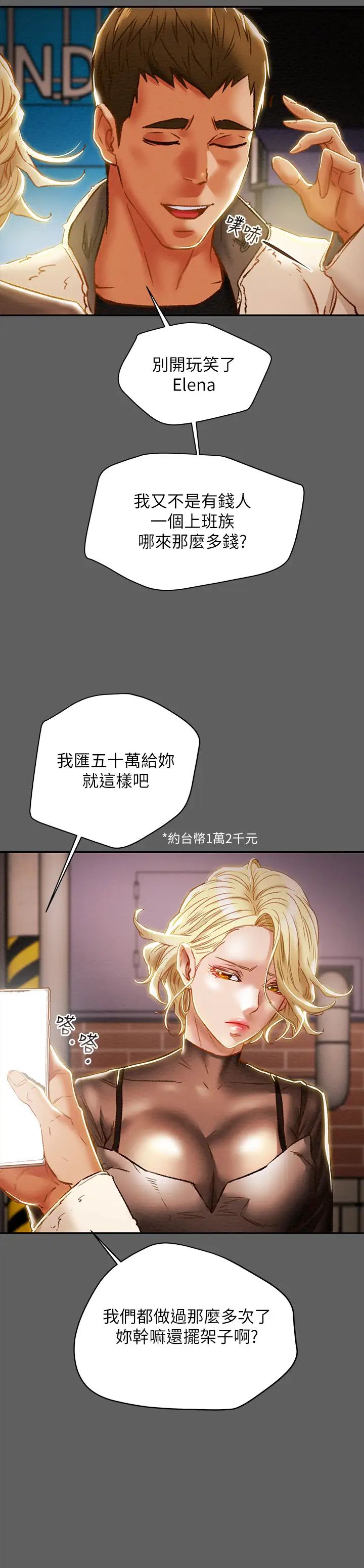 纯情女攻略计划第38话-老公，你太粗鲁了！