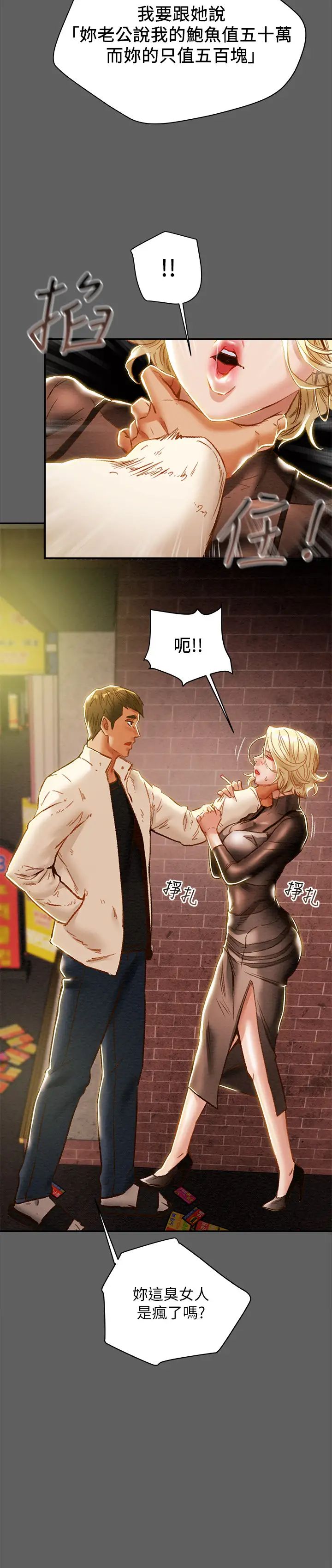 纯情女攻略计划第38话-老公，你太粗鲁了！