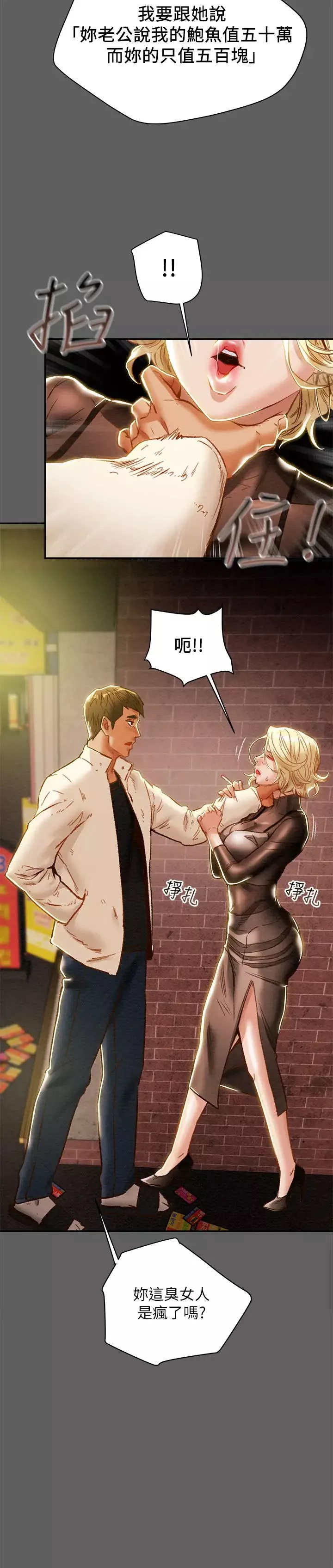 純情女攻略計劃第38話-老公，你太粗魯了！