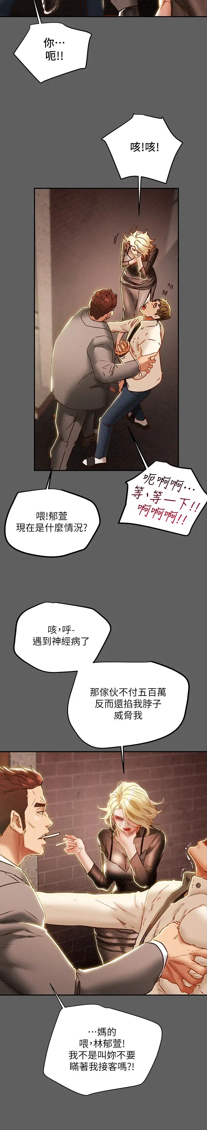 纯情女攻略计划第38话-老公，你太粗鲁了！