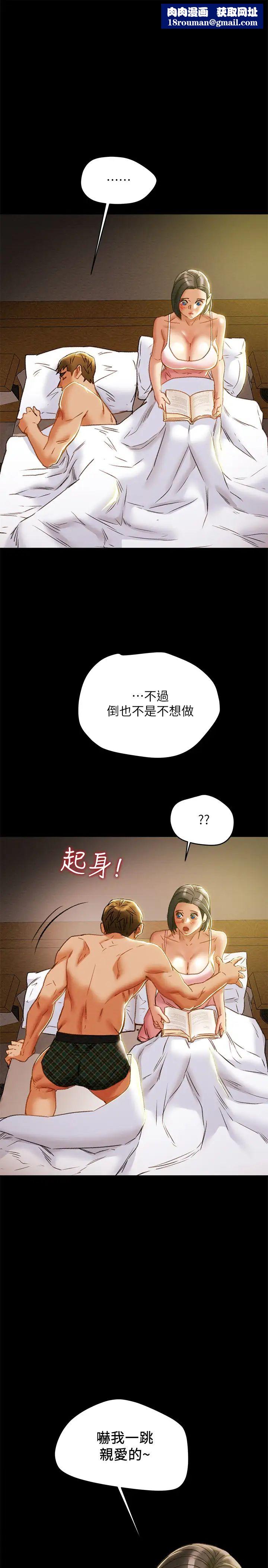纯情女攻略计划第38话-老公，你太粗鲁了！