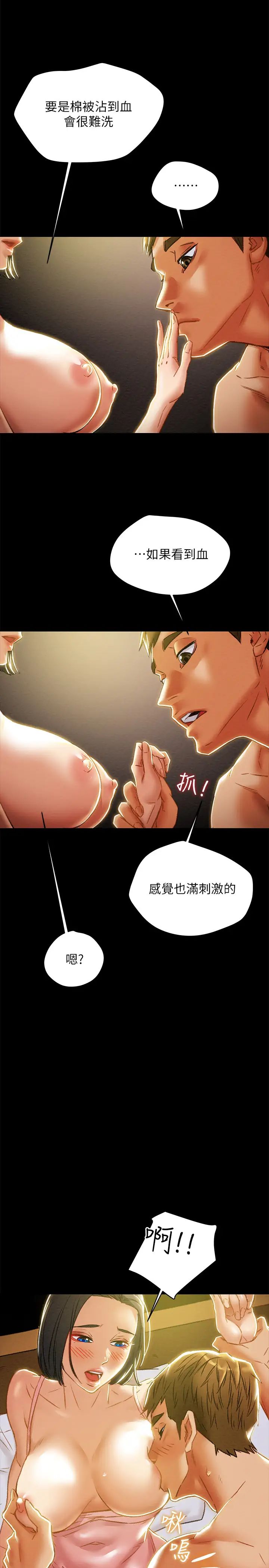 纯情女攻略计划第38话-老公，你太粗鲁了！