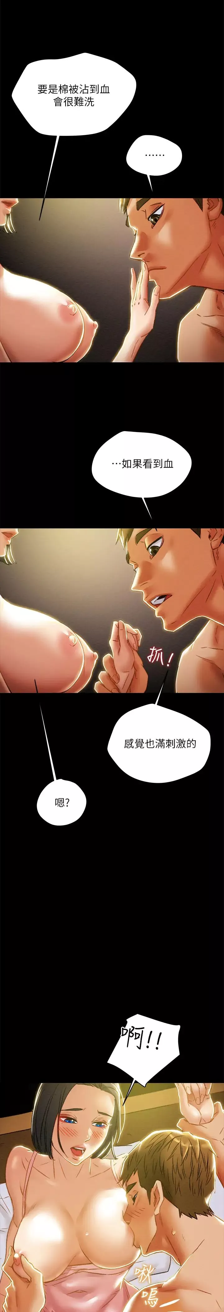 純情女攻略計劃第38話-老公，你太粗魯了！