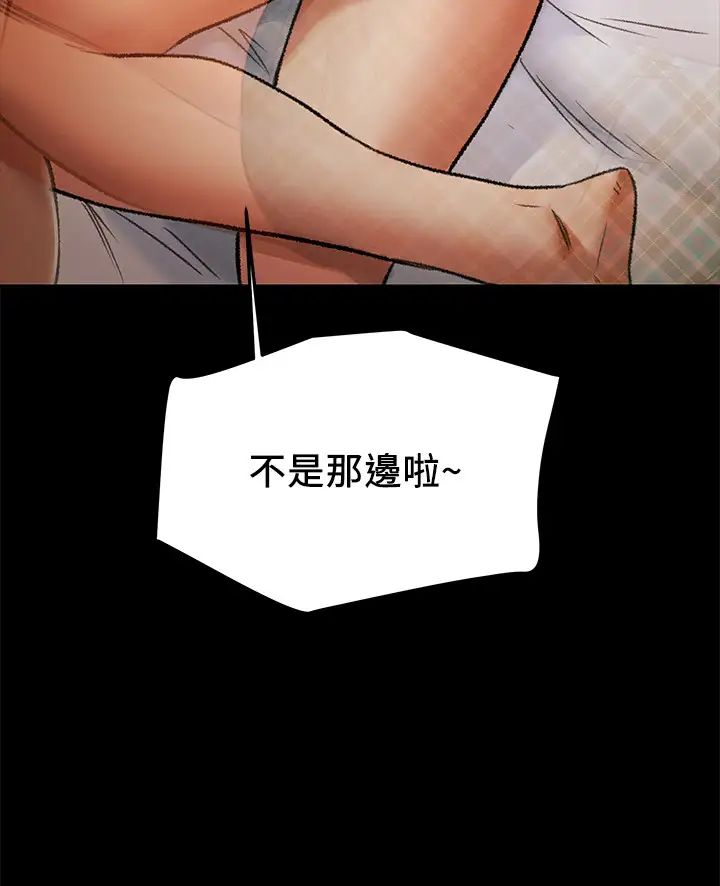 纯情女攻略计划第38话-老公，你太粗鲁了！