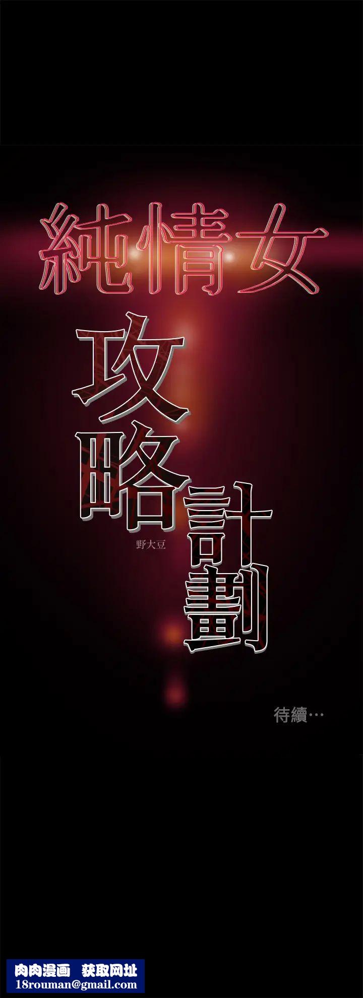 纯情女攻略计划第38话-老公，你太粗鲁了！