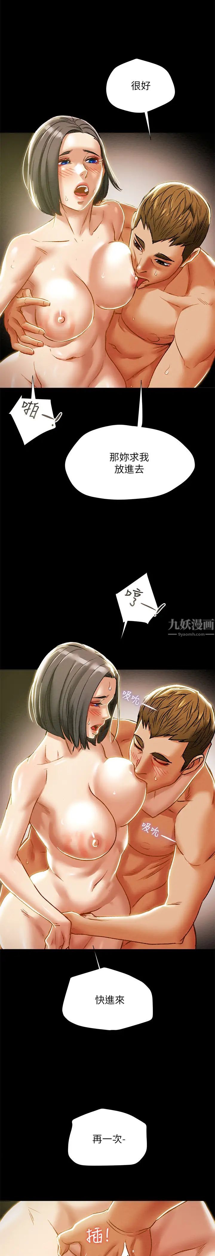 纯情女攻略计划第39话-姐夫目击的有趣场面