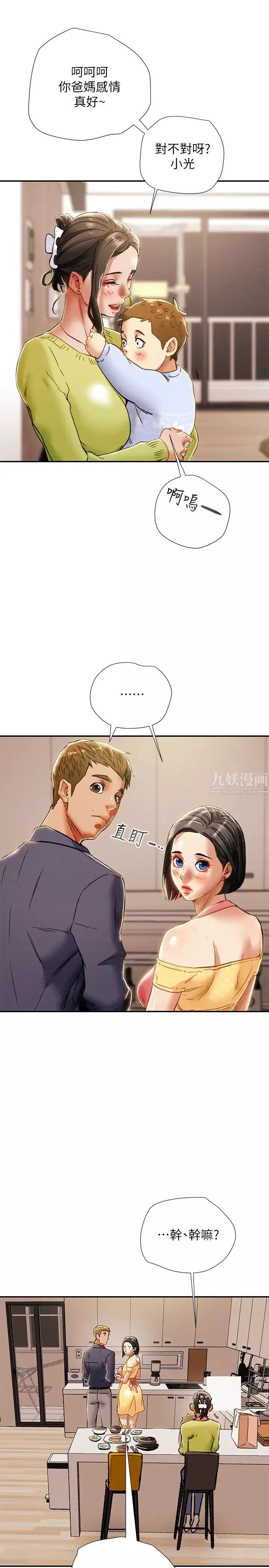 純情女攻略計劃第39話-姐夫目擊的有趣場面