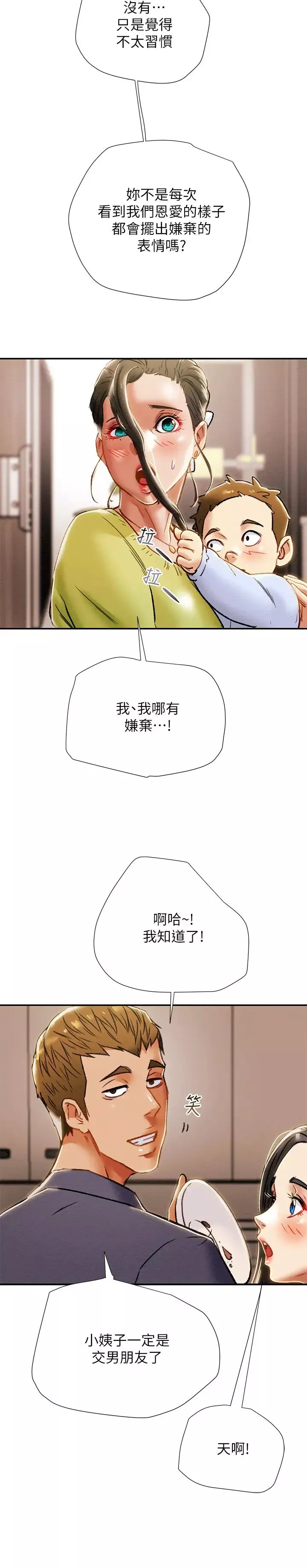 純情女攻略計劃第39話-姐夫目擊的有趣場面