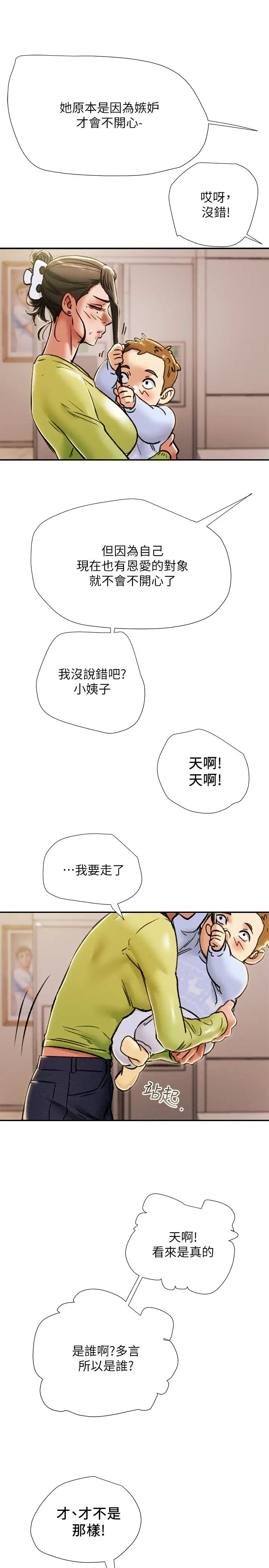 纯情女攻略计划第39话-姐夫目击的有趣场面