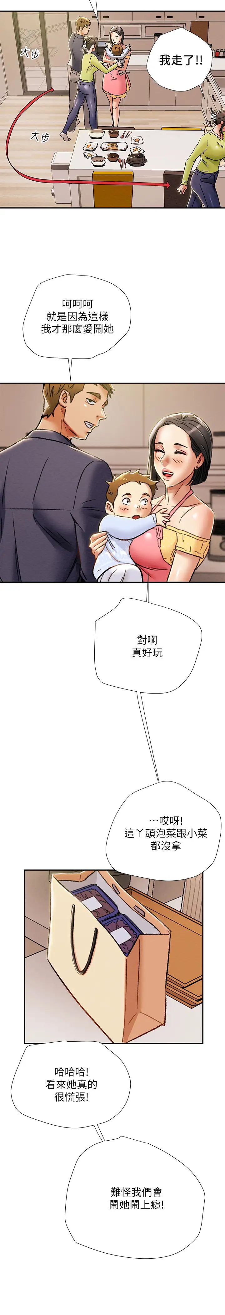 纯情女攻略计划第39话-姐夫目击的有趣场面