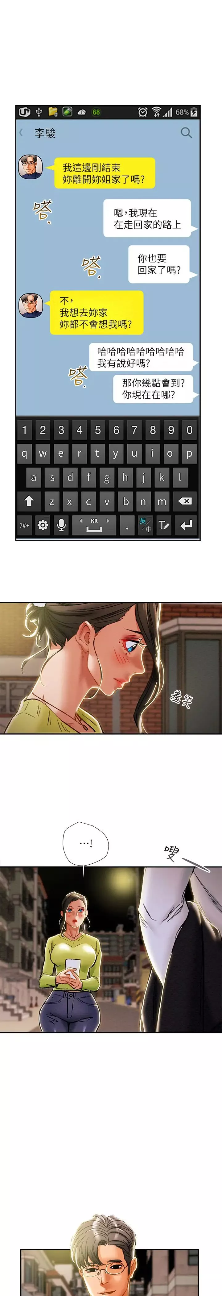 純情女攻略計劃第39話-姐夫目擊的有趣場面