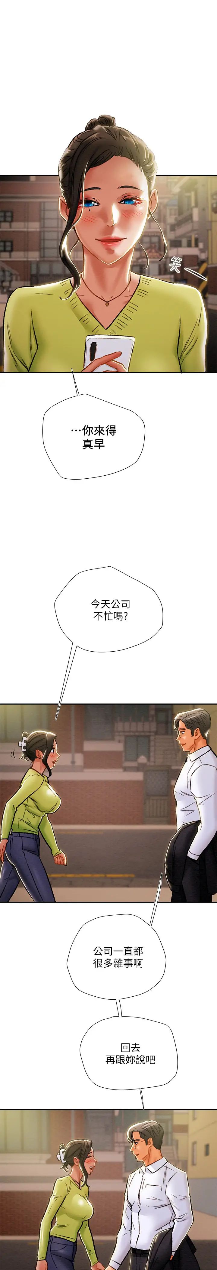 纯情女攻略计划第39话-姐夫目击的有趣场面
