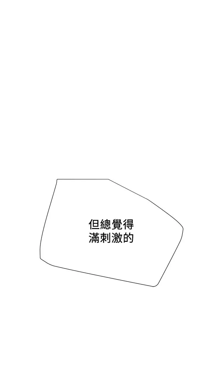 純情女攻略計劃第39話-姐夫目擊的有趣場面