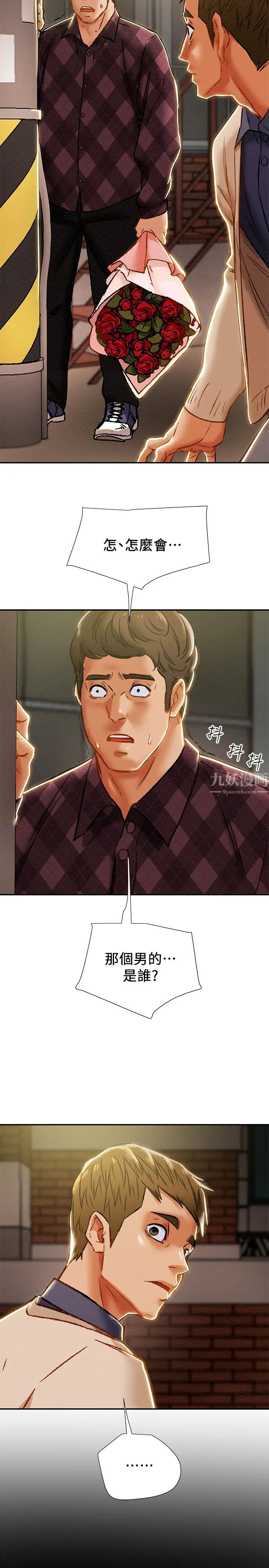 纯情女攻略计划第39话-姐夫目击的有趣场面