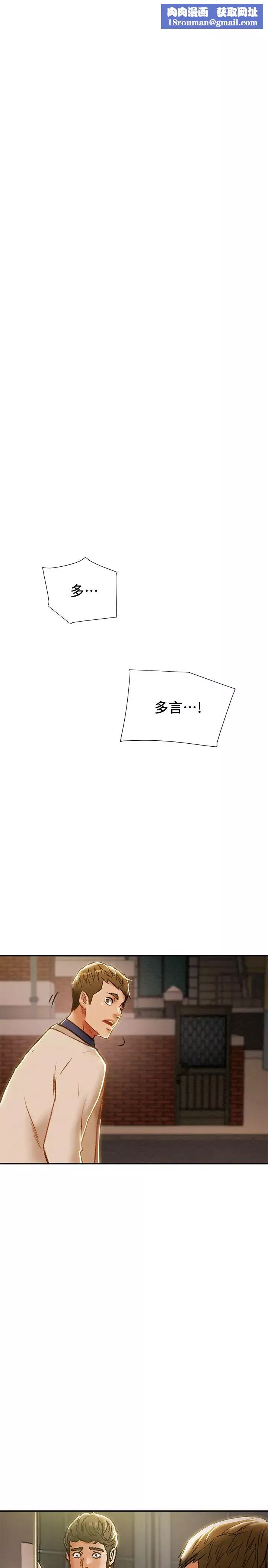 純情女攻略計劃第40話-那我也可以和小姨子做嗎?