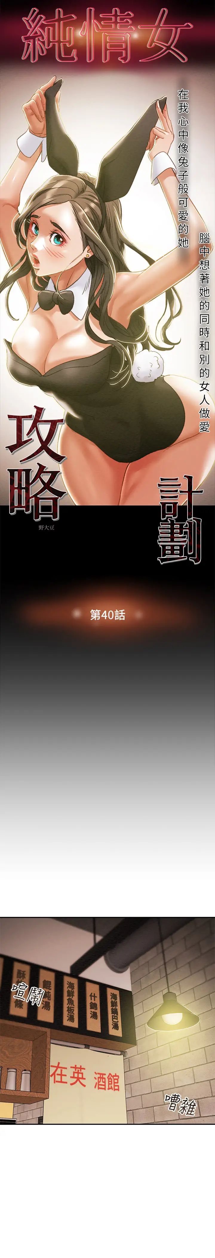纯情女攻略计划第40话-那我也可以和小姨子做吗?
