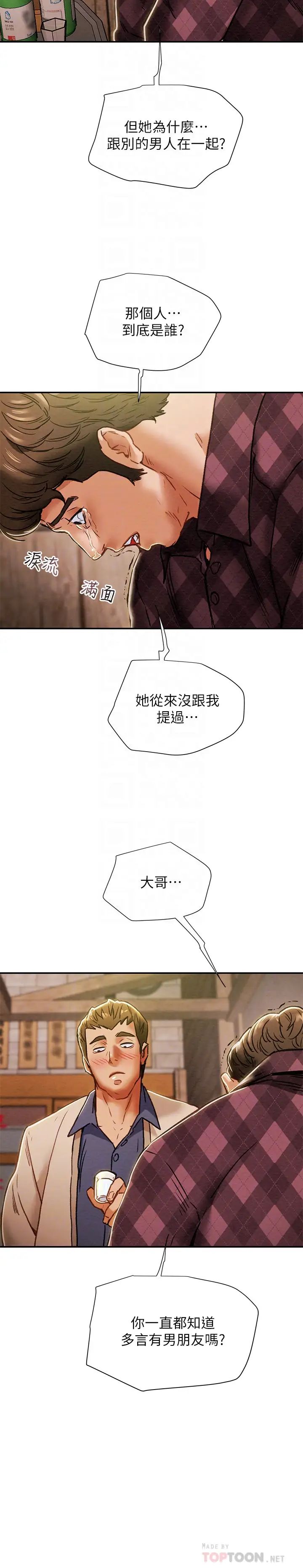 纯情女攻略计划第40话-那我也可以和小姨子做吗?