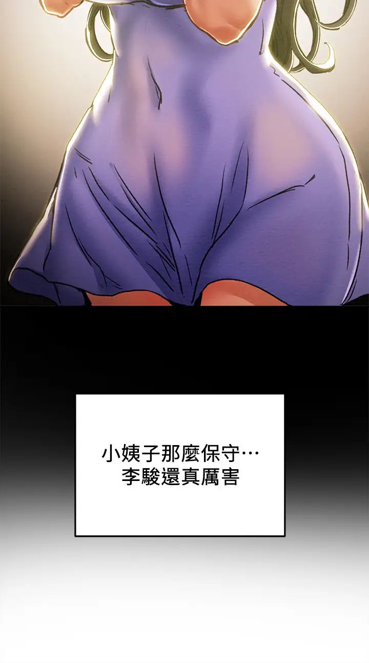 纯情女攻略计划第40话-那我也可以和小姨子做吗?