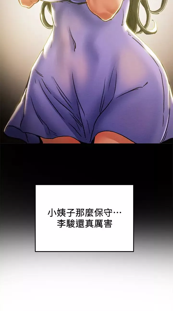 純情女攻略計劃第40話-那我也可以和小姨子做嗎?