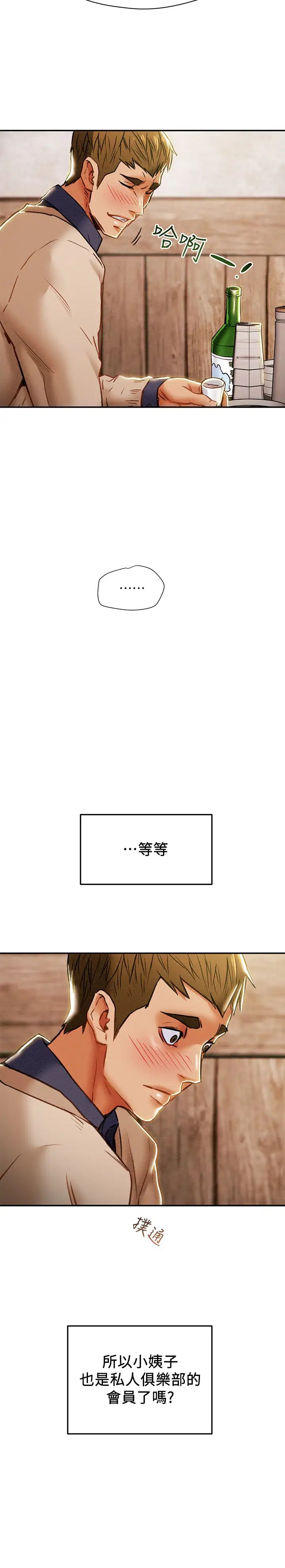 純情女攻略計劃第40話-那我也可以和小姨子做嗎?