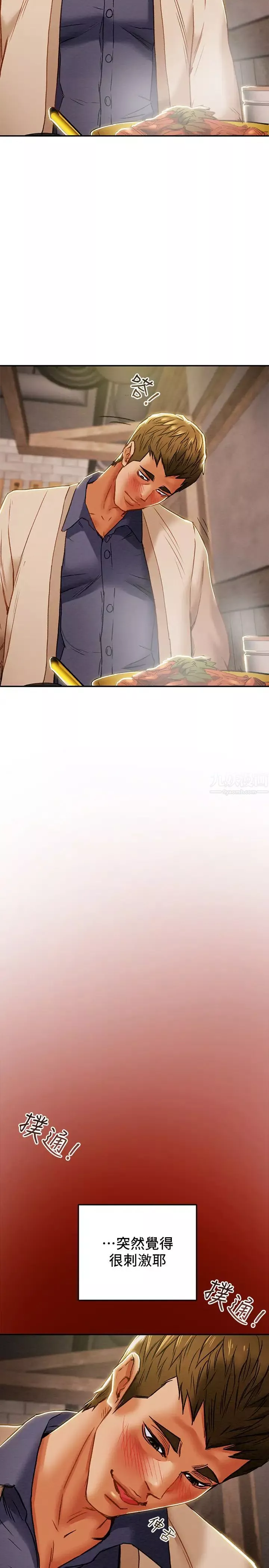 純情女攻略計劃第40話-那我也可以和小姨子做嗎?