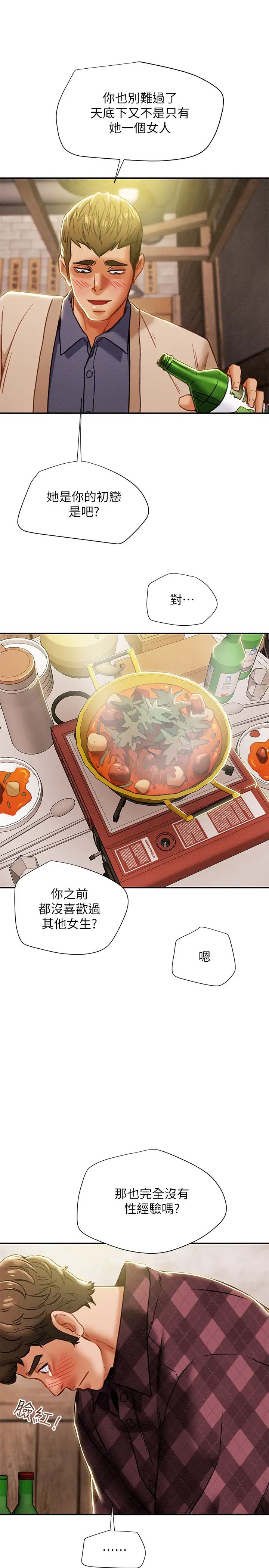 纯情女攻略计划第40话-那我也可以和小姨子做吗?