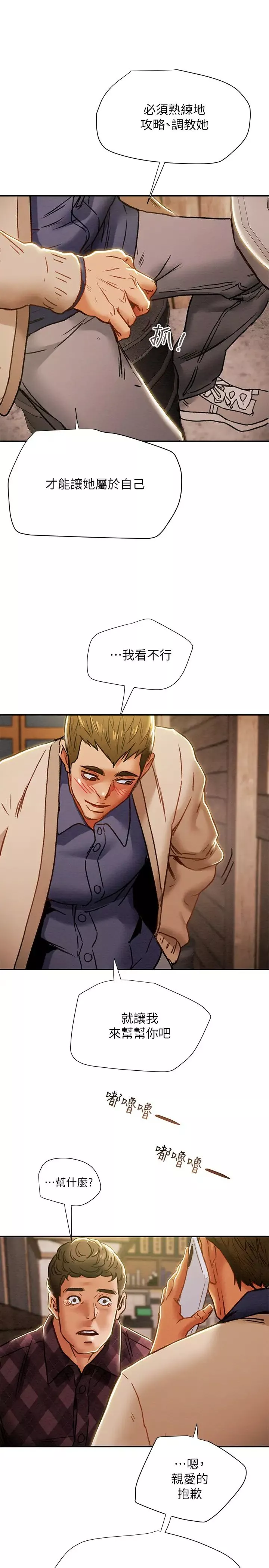 純情女攻略計劃第40話-那我也可以和小姨子做嗎?