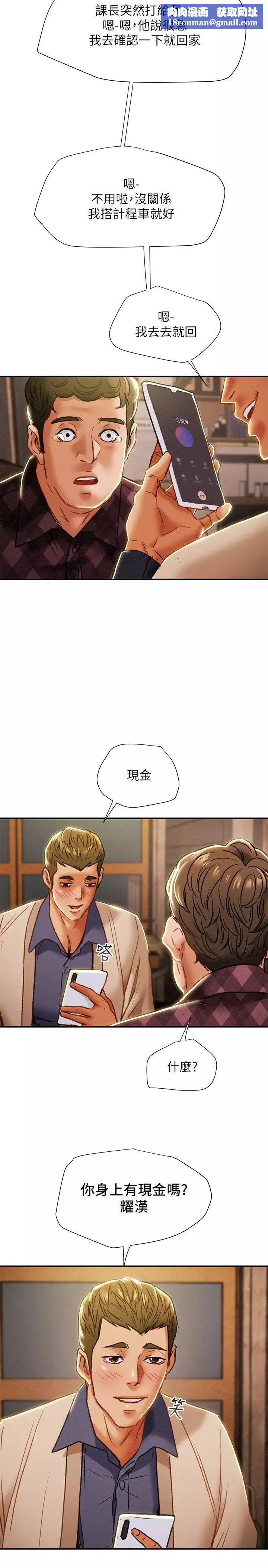 純情女攻略計劃第40話-那我也可以和小姨子做嗎?