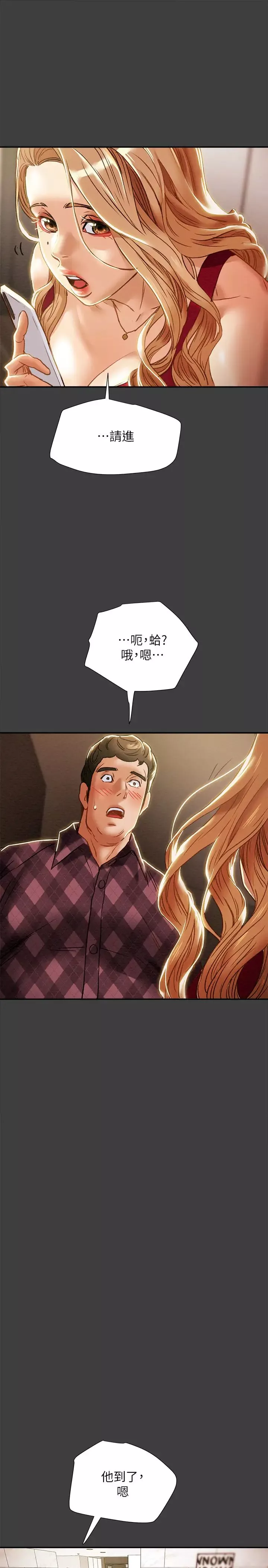 純情女攻略計劃第40話-那我也可以和小姨子做嗎?