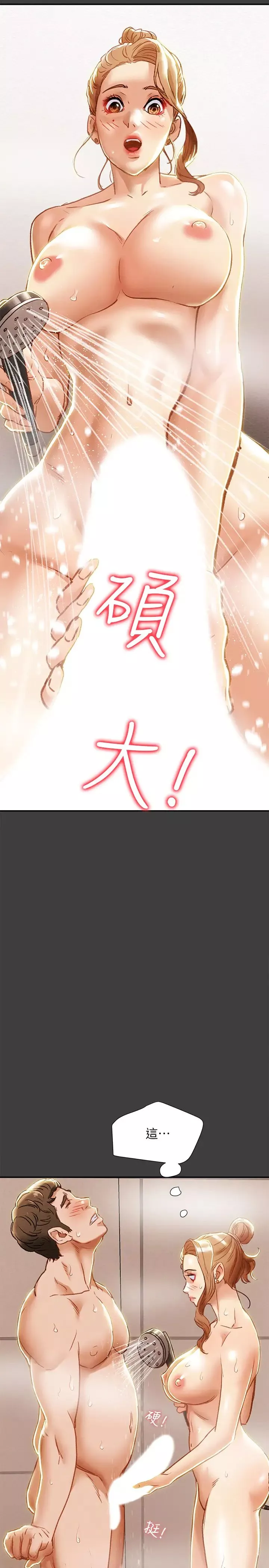 純情女攻略計劃第40話-那我也可以和小姨子做嗎?