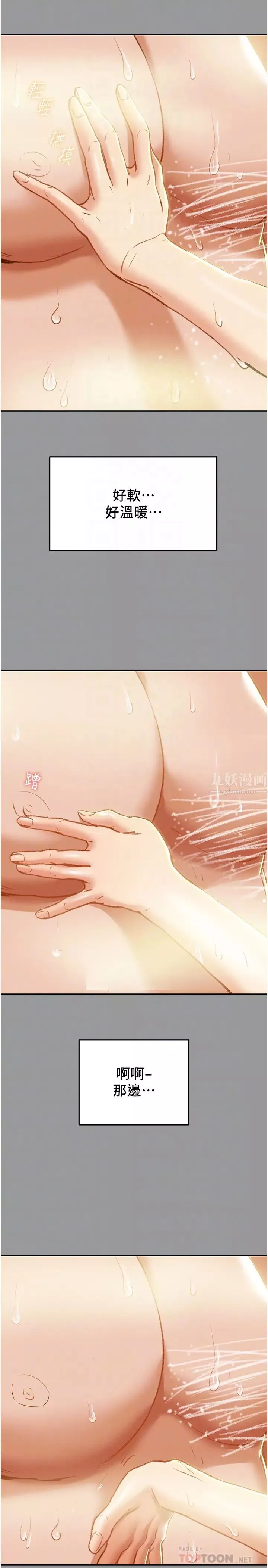 純情女攻略計劃第41話-和像多言的她來場激烈性愛!