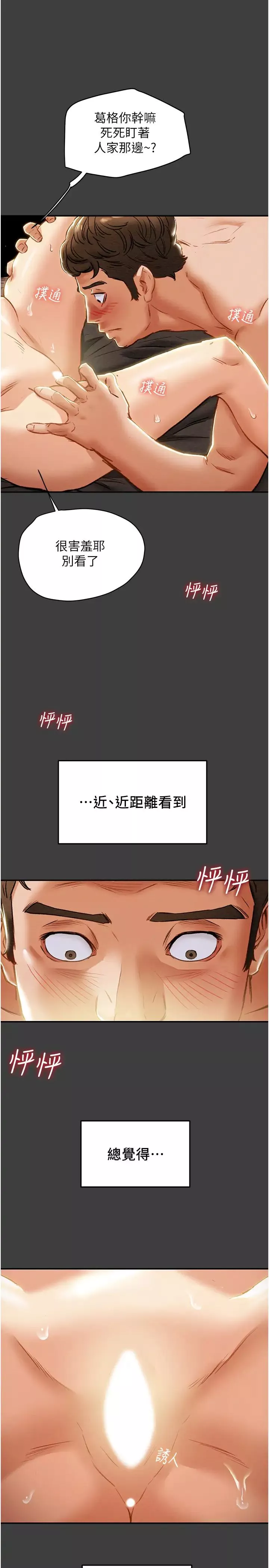 純情女攻略計劃第41話-和像多言的她來場激烈性愛!