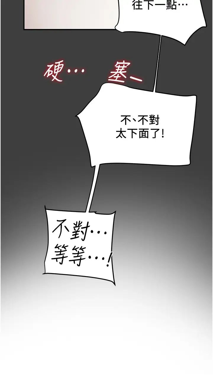 纯情女攻略计划第41话-和像多言的她来场激烈性爱!