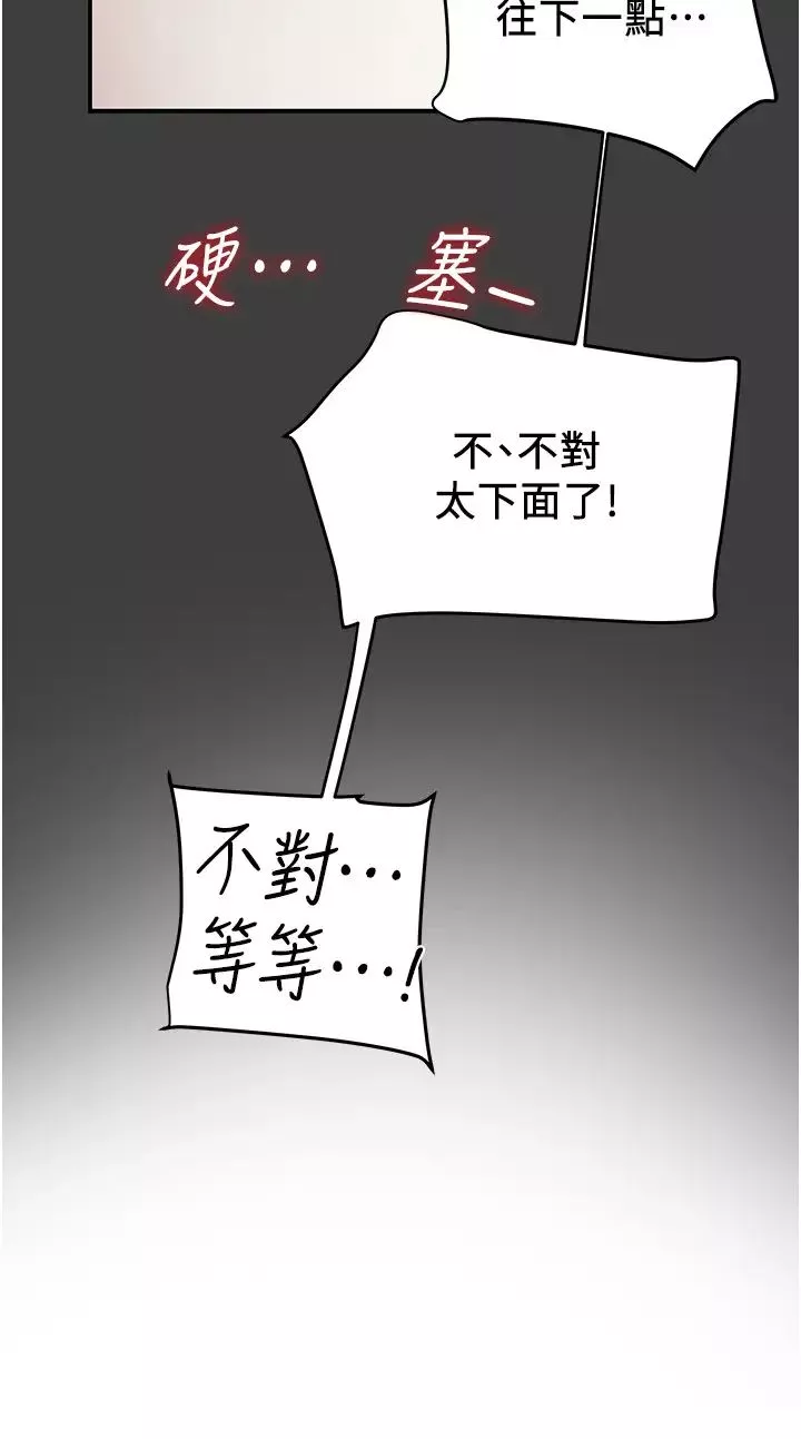 純情女攻略計劃第41話-和像多言的她來場激烈性愛!