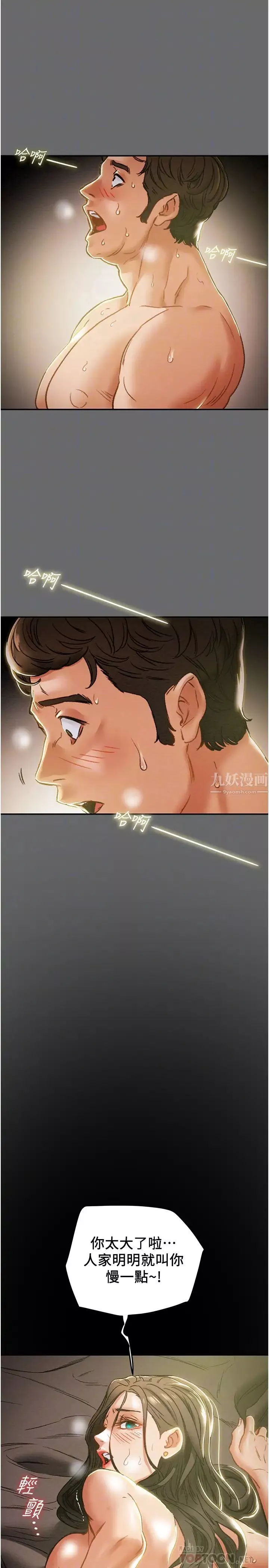 純情女攻略計劃第42話-回到俱樂部的第一步