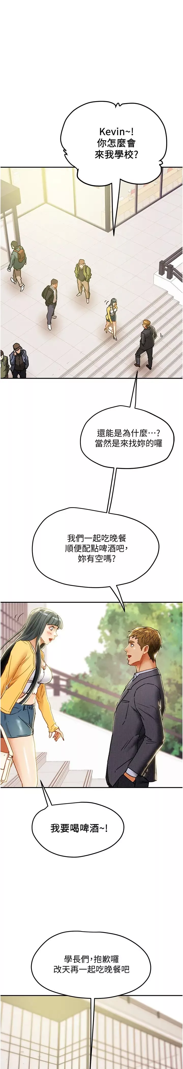 純情女攻略計劃第42話-回到俱樂部的第一步