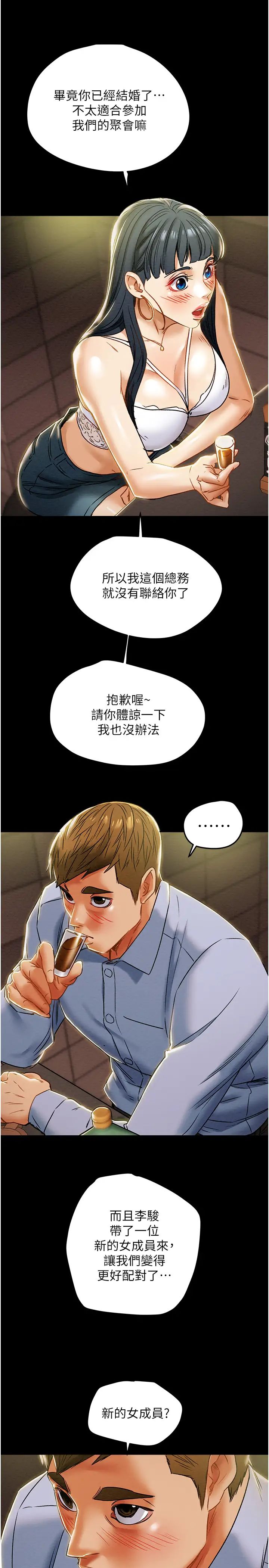 纯情女攻略计划第42话-回到俱乐部的第一步