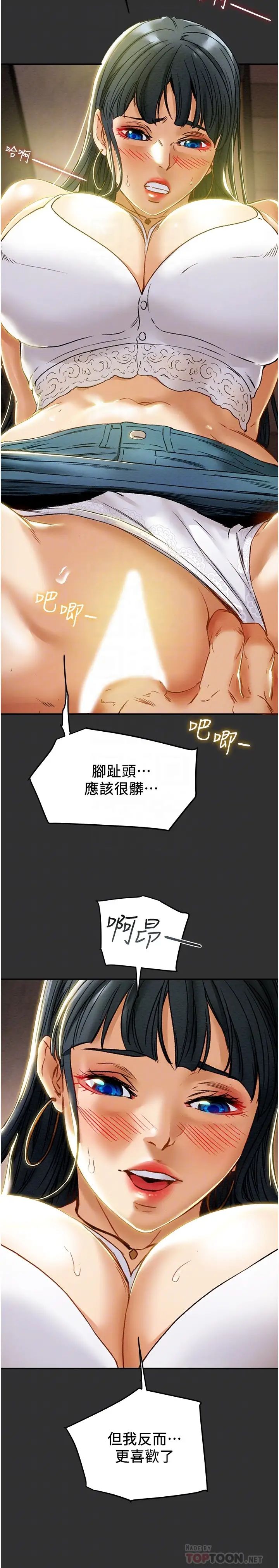 纯情女攻略计划第43话-沉浸于慾望的男女