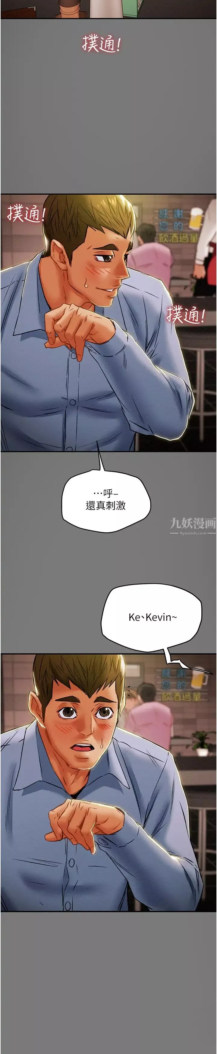 純情女攻略計劃第43話-沉浸於慾望的男女