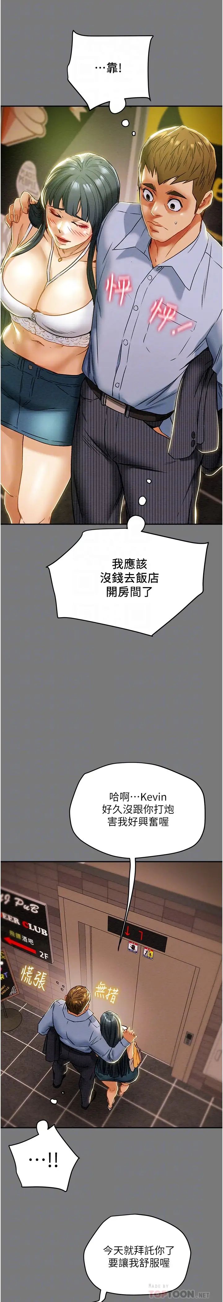 纯情女攻略计划第43话-沉浸于慾望的男女